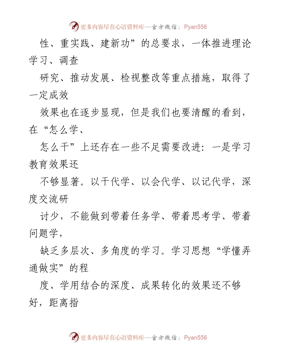 [党课] 主题教育 - 盯住问题抓整改确保主题教育出实效_1.docx_第2页
