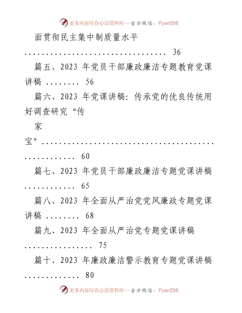 [党课讲稿] 党内主题教育 - 深化学习贯彻党内主题教育的重要性.docx_第2页