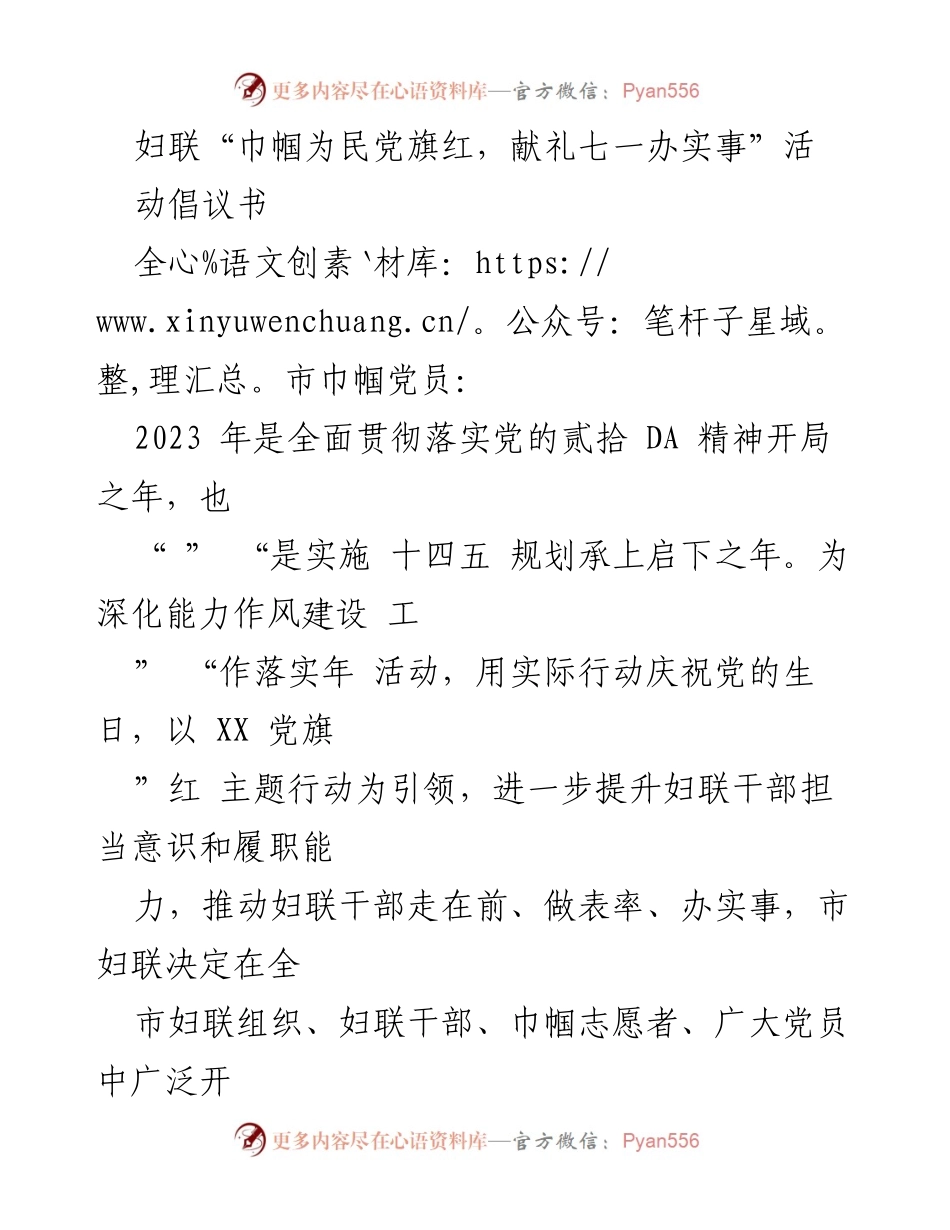 [倡议书] 妇联活动 - 巾帼为民，献礼七一：倡导实事行动.docx_第1页