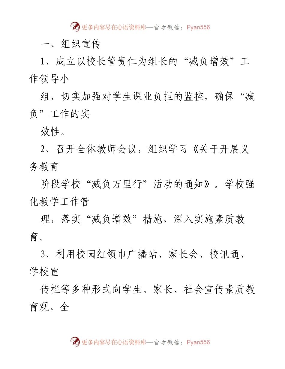 [报告] 教育自查 - 基层减负自查自纠报告范文.docx_第2页