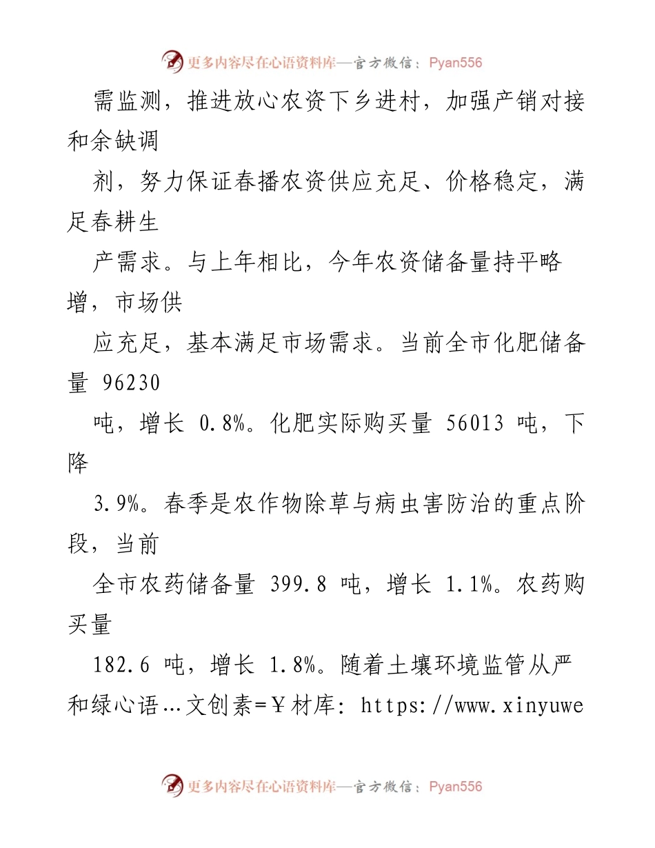[调研报告] 春耕备耕 - 2024年春耕备耕进展及问题分析.docx_第2页