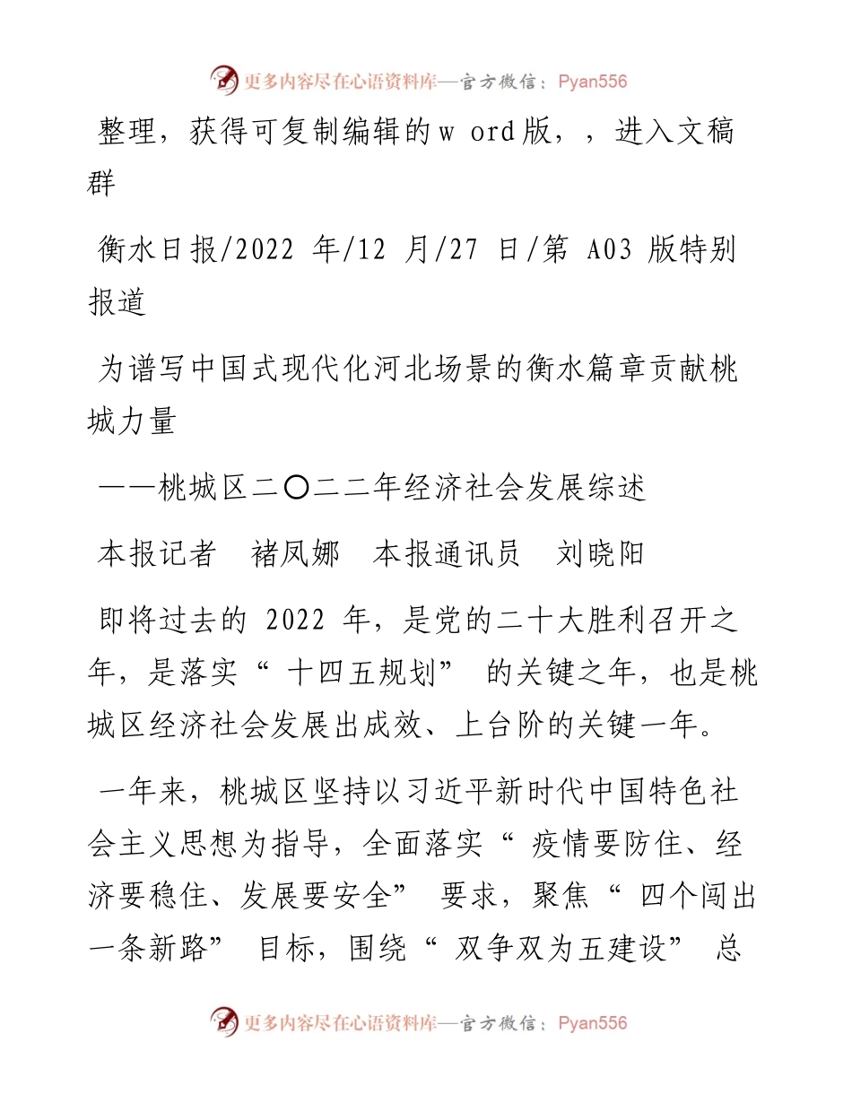 .12.27本报记者：为谱写中国式现代化河北场景的衡水篇章贡献桃城力量.docx_第1页