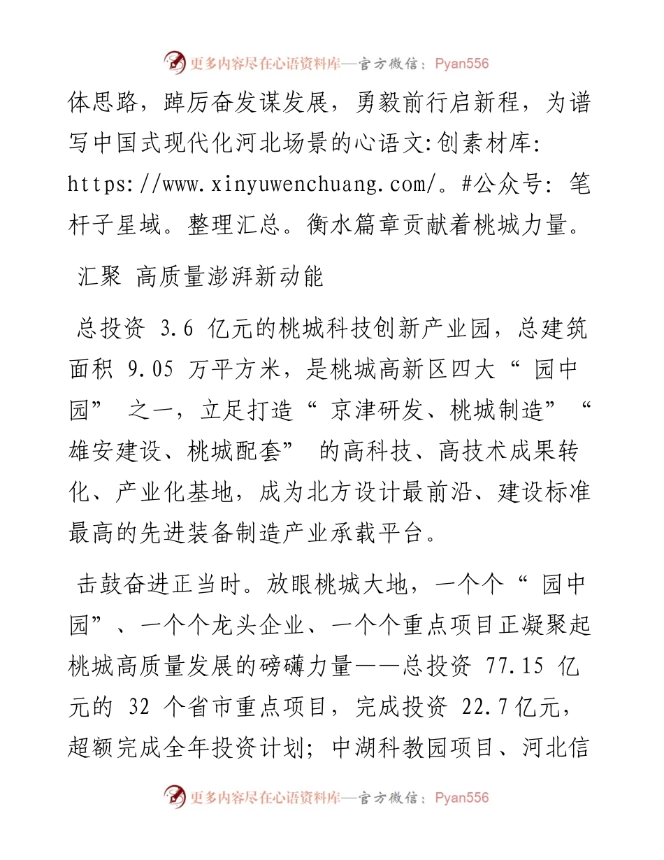 .12.27本报记者：为谱写中国式现代化河北场景的衡水篇章贡献桃城力量.docx_第2页