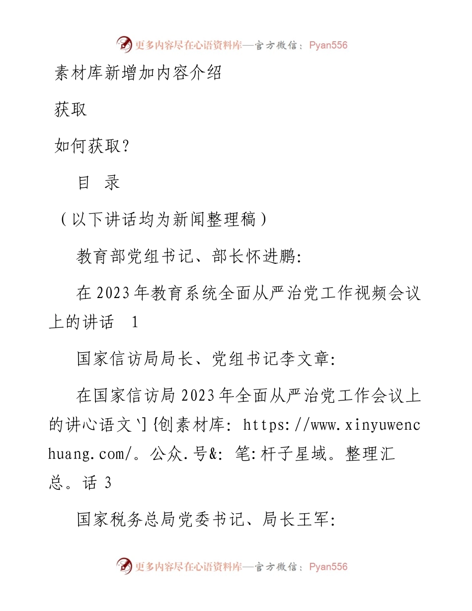 （12篇）在2023年全面从严治党、党风廉政建设工作会议、纪委全会上的讲话汇编.docx_第1页
