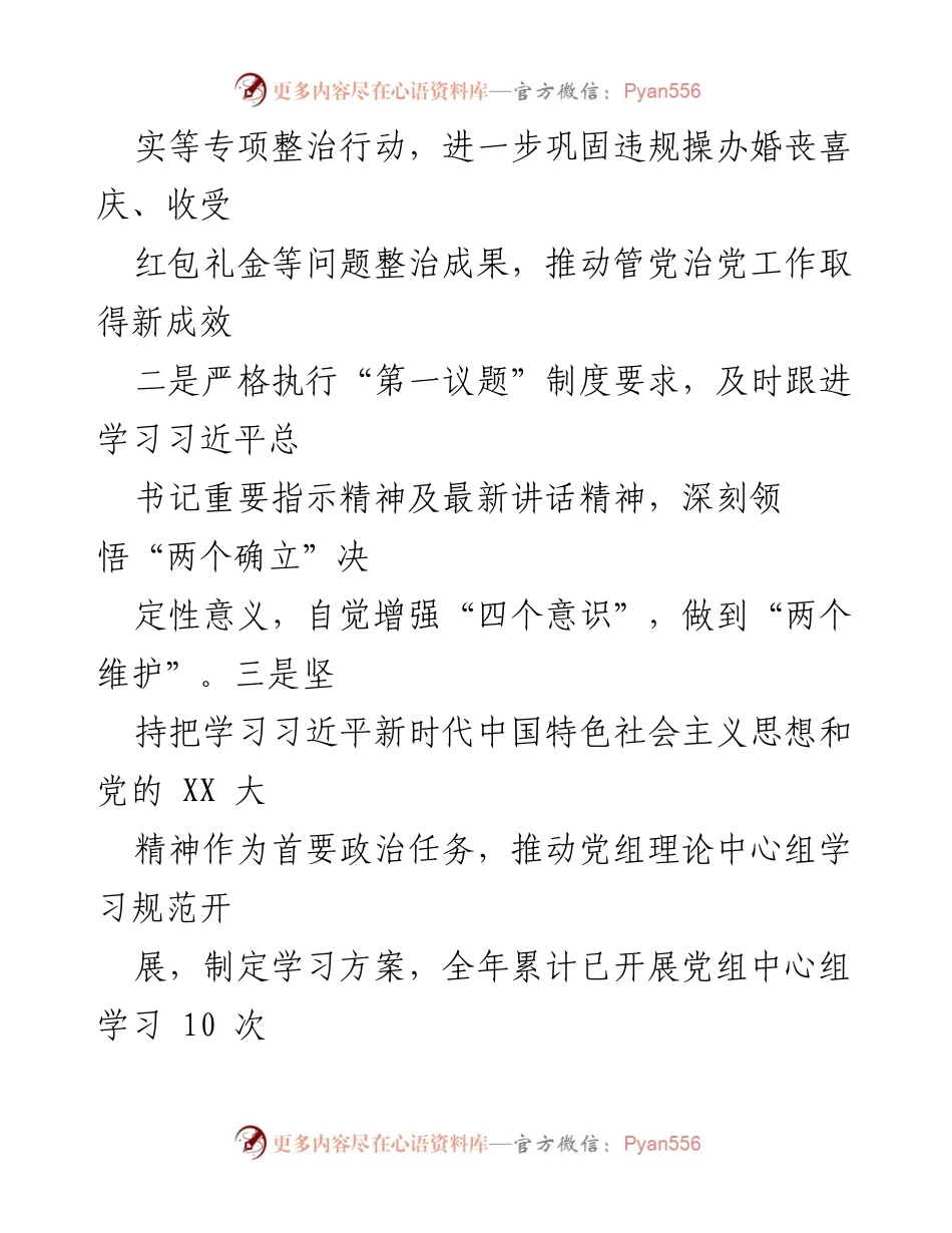 [报告] 2023年度全面从严治党工作 - 2023年全面从严治党主体责任履行情况总结.docx_第2页