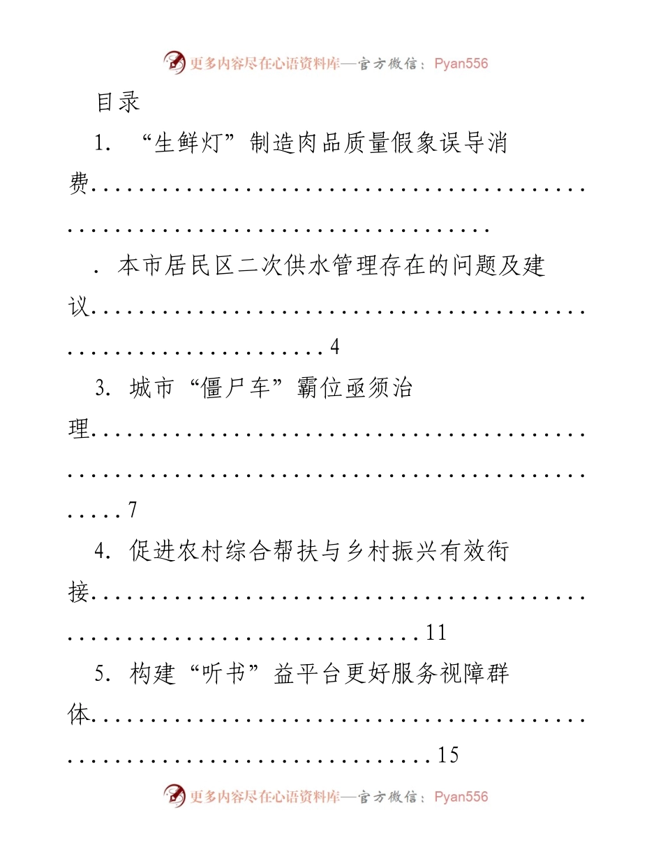 [调研报告] 本市居民区管理与社会问题建议汇总.docx_第1页