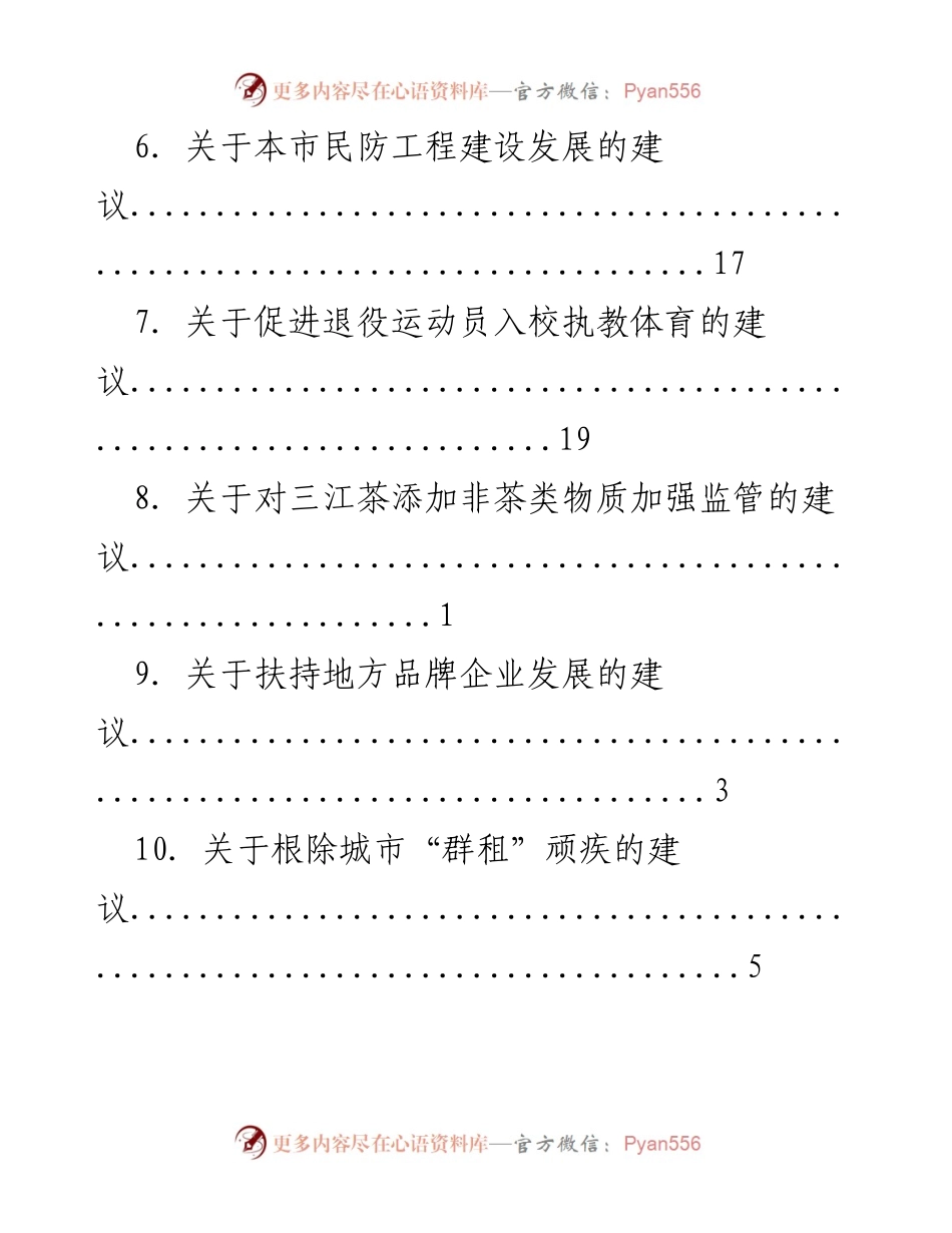 [调研报告] 本市居民区管理与社会问题建议汇总.docx_第2页