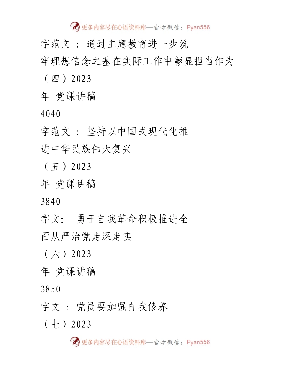 [党课讲稿] 党组织学习 - 2023年全面从严治党的重要性与实践路径.docx_第2页