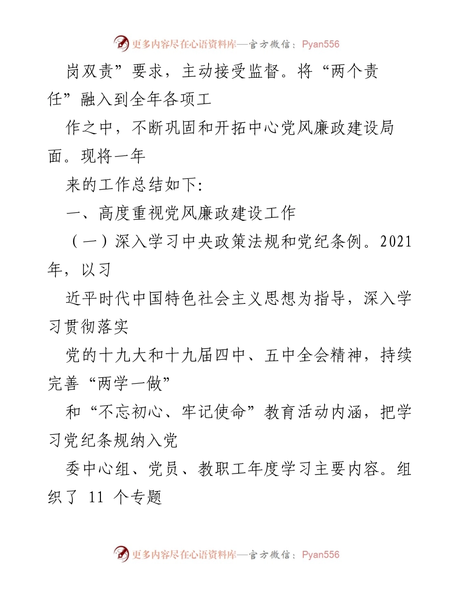 [报告] 年度工作总结 - 2021 年度全面从严治党主体责任落实情况总结报告.docx_第2页