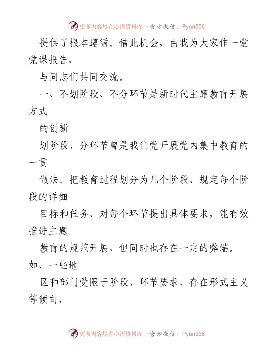 [党课] 主题教育专题读书班 - 深入推进主题教育的创新方式与实践.docx_第2页