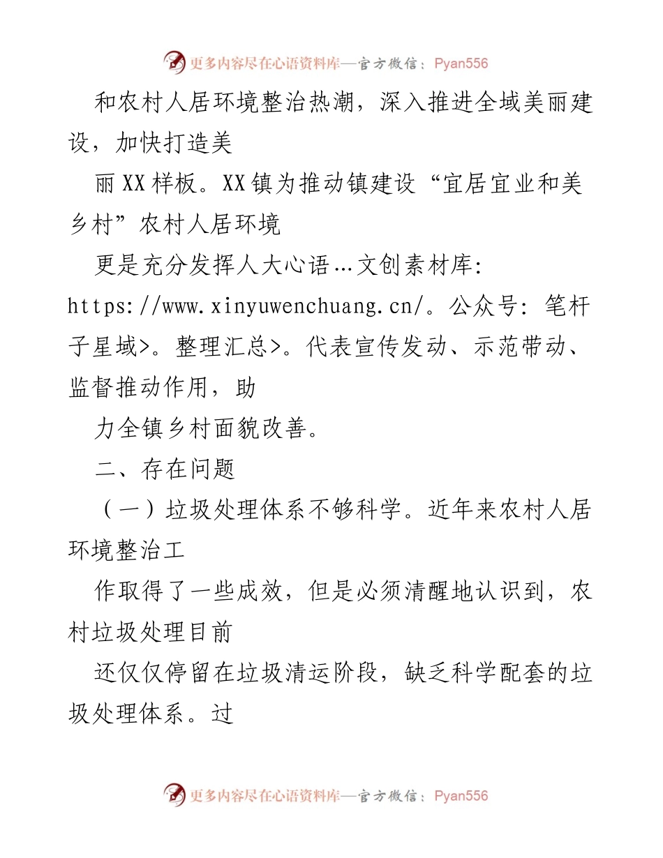 [调研报告] XX县城乡风貌整治 - XX县人居环境优化调研报告分析与建议.docx_第2页