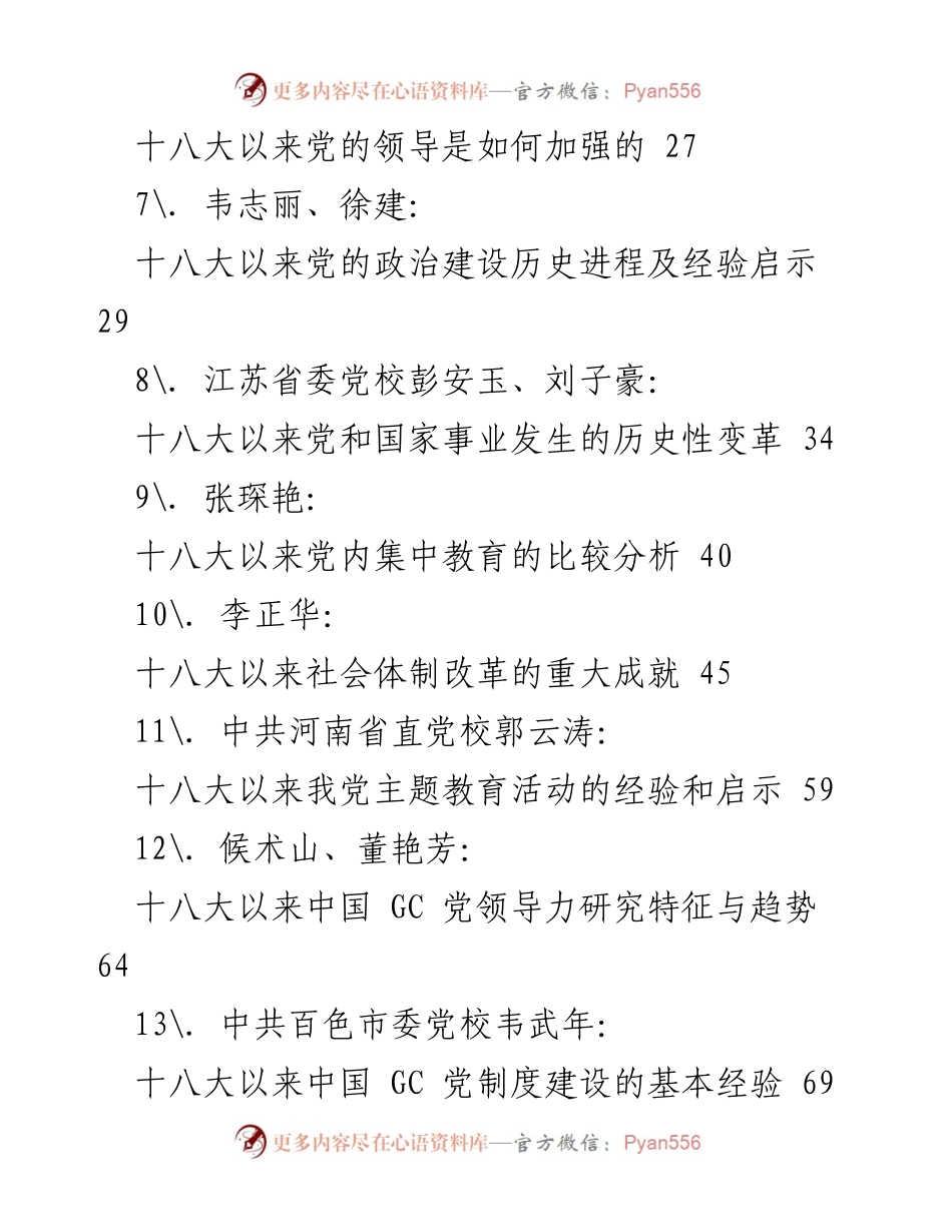 [调研报告] 党史学习教育 - 党史学习教育的历史性变革与经验总结.docx_第2页