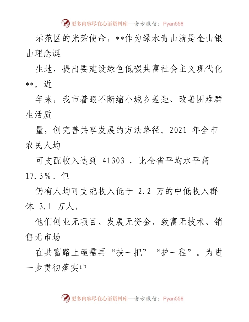[调研报告] 党建引领共同富裕 - 党群携手推动共同富裕的有效路径.docx_第2页