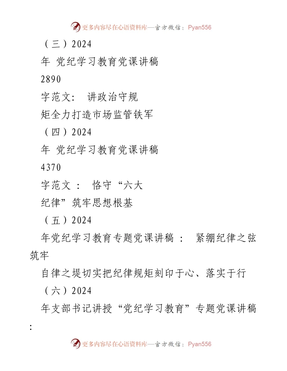 [党课讲稿] 庆祝中国成立75周年 - 弘扬奋斗精神，致敬伟大祖国_1.docx_第2页