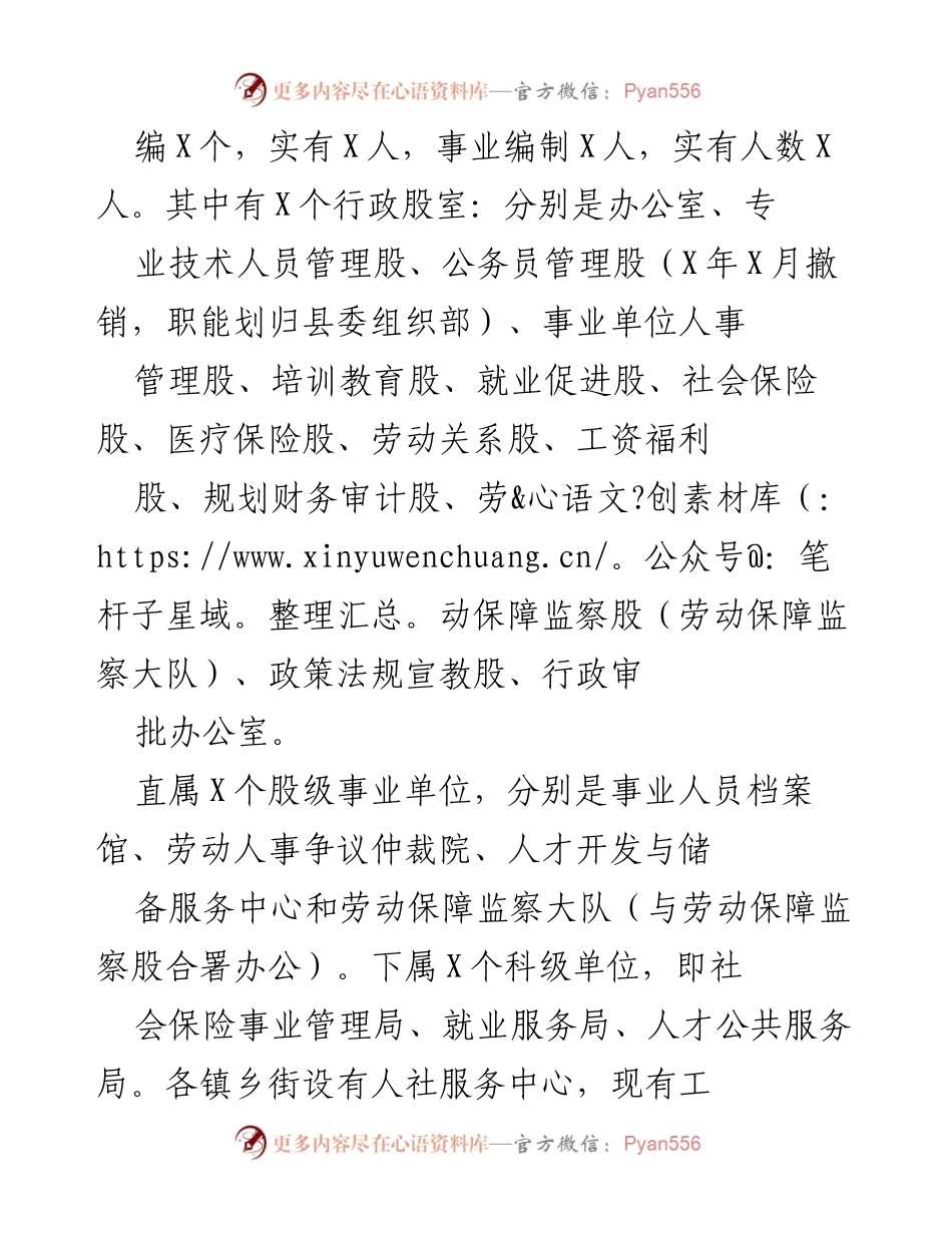 [调研报告] X县人社系统民生服务工作 - X县人社系统民生服务工作现状调研报告.docx_第2页