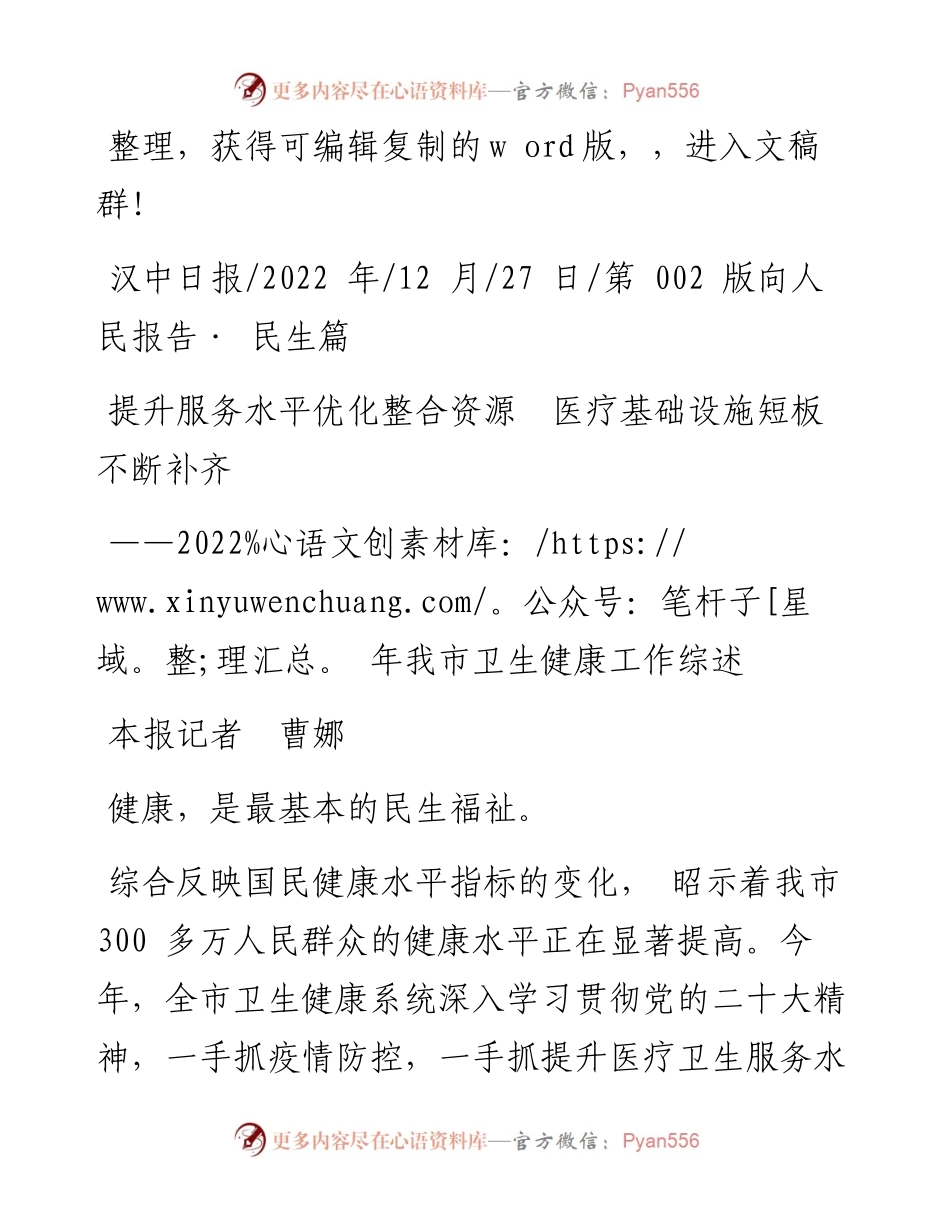 .12.27本报记者曹娜：提升服务水平优化整合资源医疗基础设施短板不断补齐.docx_第1页