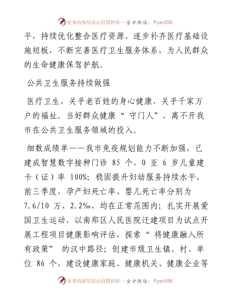 .12.27本报记者曹娜：提升服务水平优化整合资源医疗基础设施短板不断补齐.docx_第2页