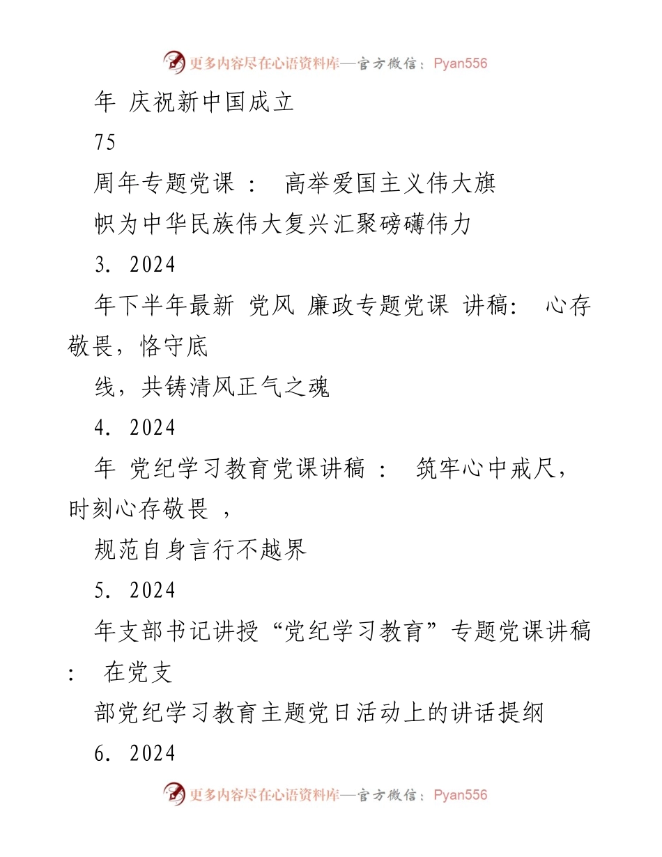 [党课] 庆祝新中国成立75周年 - 筑牢初心使命，践行为民宗旨，锤炼干部队伍.docx_第2页