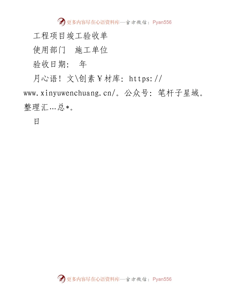 [表格] 工程项目竣工 - 工程项目竣工验收单.docx_第2页