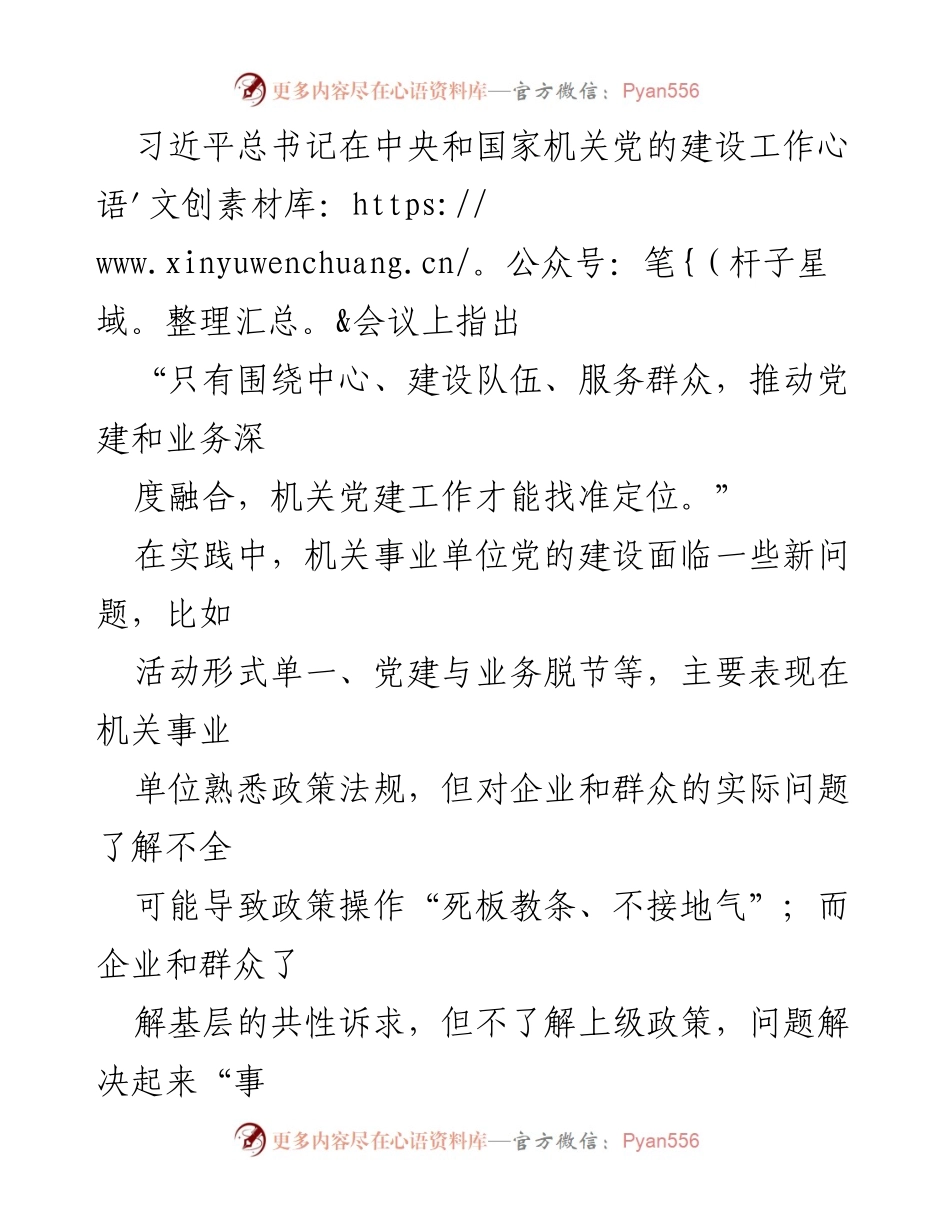 [调研报告] 党建与企业合作 - 市自然资源和不动产登记中心“事企联动·共建共赢”党建工作法探索.docx_第2页