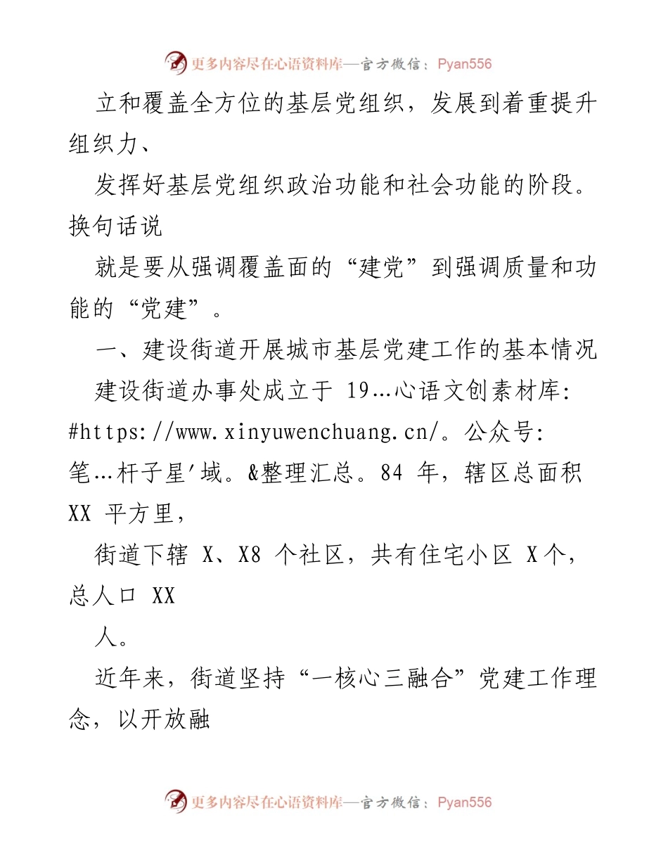 [调研报告] 城市基层党建工作 - 街道党工委城市基层党建工作调研报告.docx_第2页