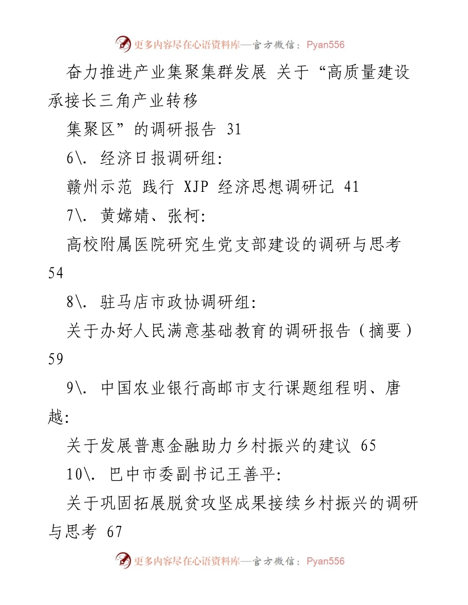 [调研报告] 2021年9月调研活动 - 2021年9月专题调研报告汇编.docx_第2页