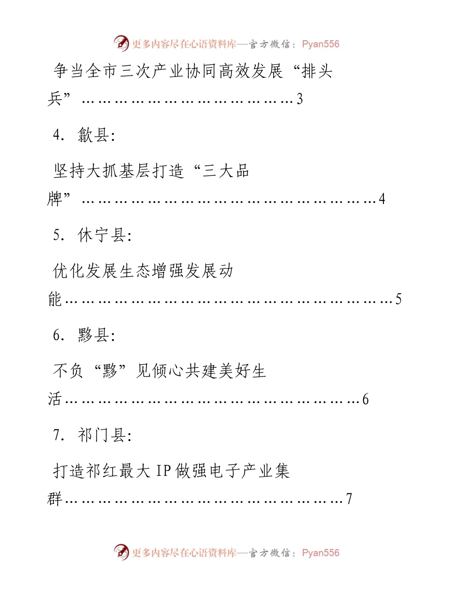 （17篇）黄山市持续深化“一改两为”全面提升工作效能大会发言材料汇编.docx_第2页