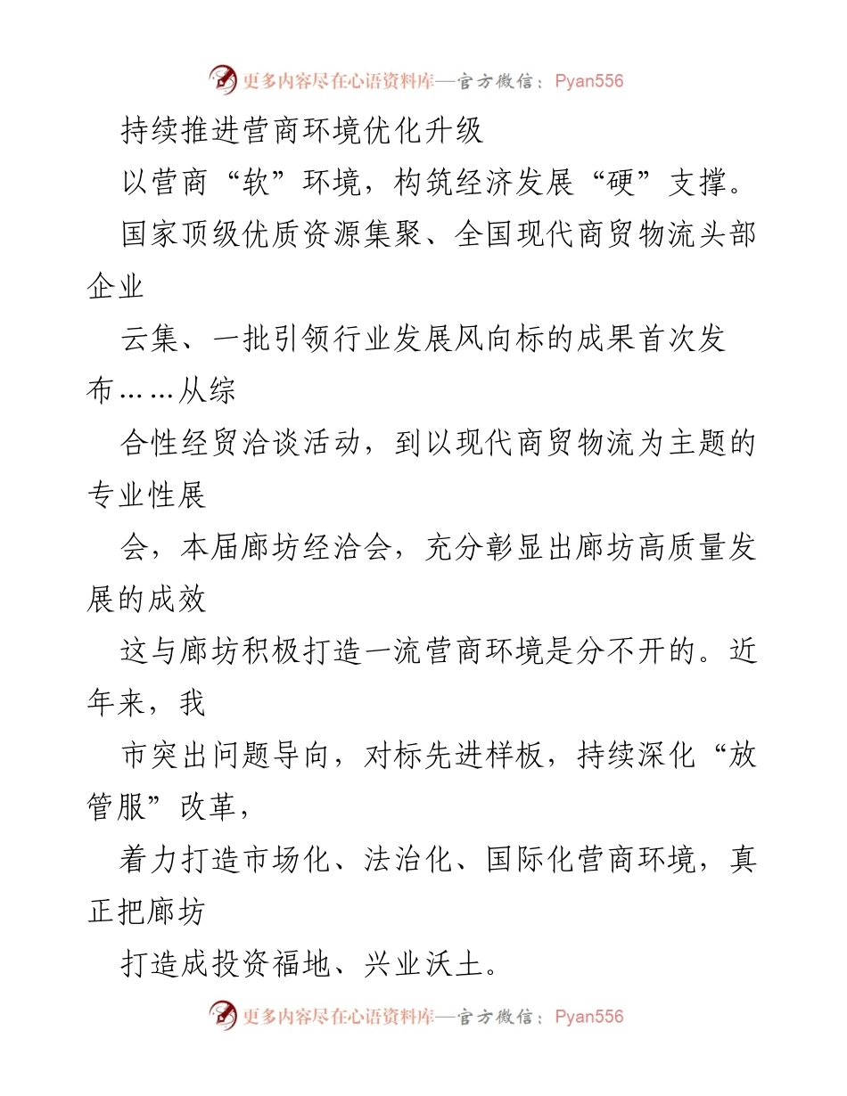 [材料汇编] 政策研讨会 - 优化营商环境的综合措施与实践.docx_第2页