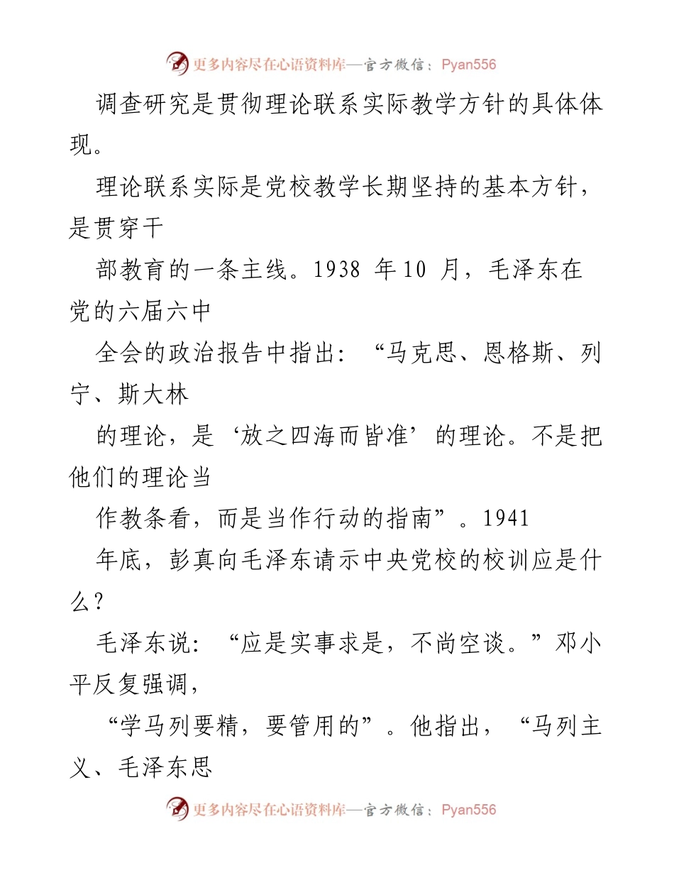 [调研报告] 党校教学 - 调查研究在党校教学中的重要性与实施策略.docx_第2页