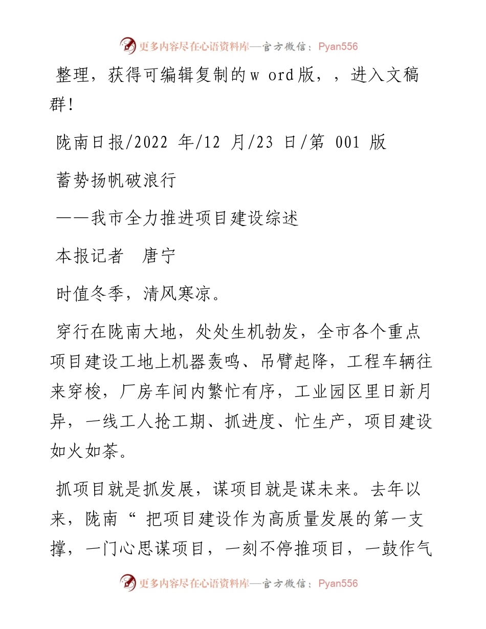 .12.23本报记者唐宁：蓄势扬帆破浪行.docx_第1页