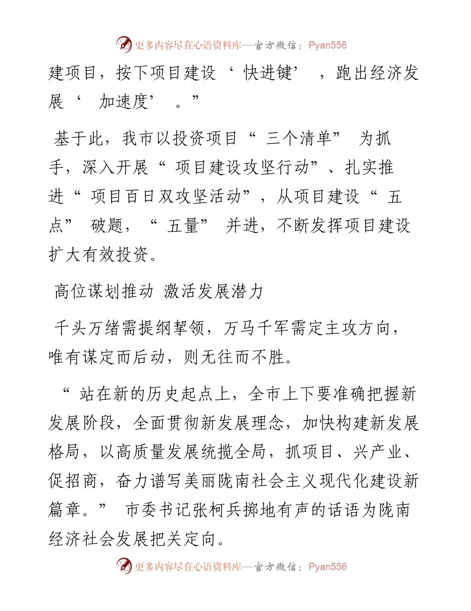 .12.23本报记者唐宁：蓄势扬帆破浪行.docx_第2页