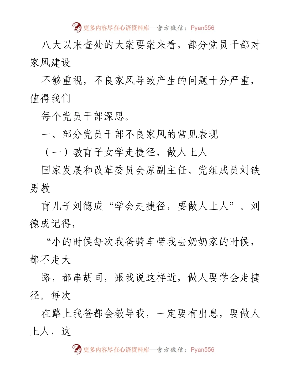 [调研报告] 党员干部家风建设 - 党员干部家风建设现状及影响分析.docx_第2页