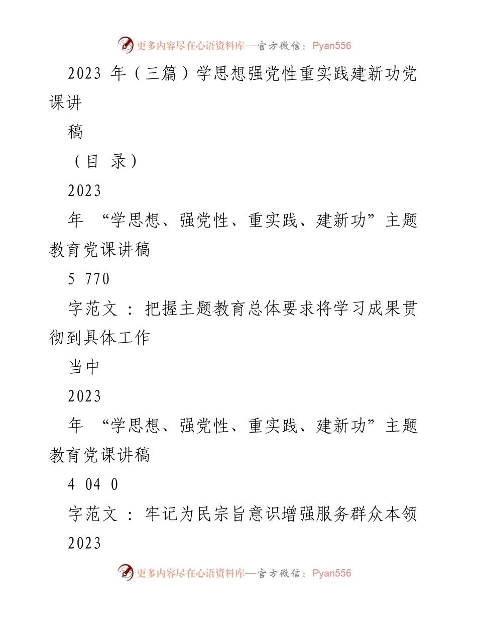 [党课讲稿] 主题教育 - 深入推进“学思想、强党性、重实践、建新功”主题教育的思考与实践.docx_第1页