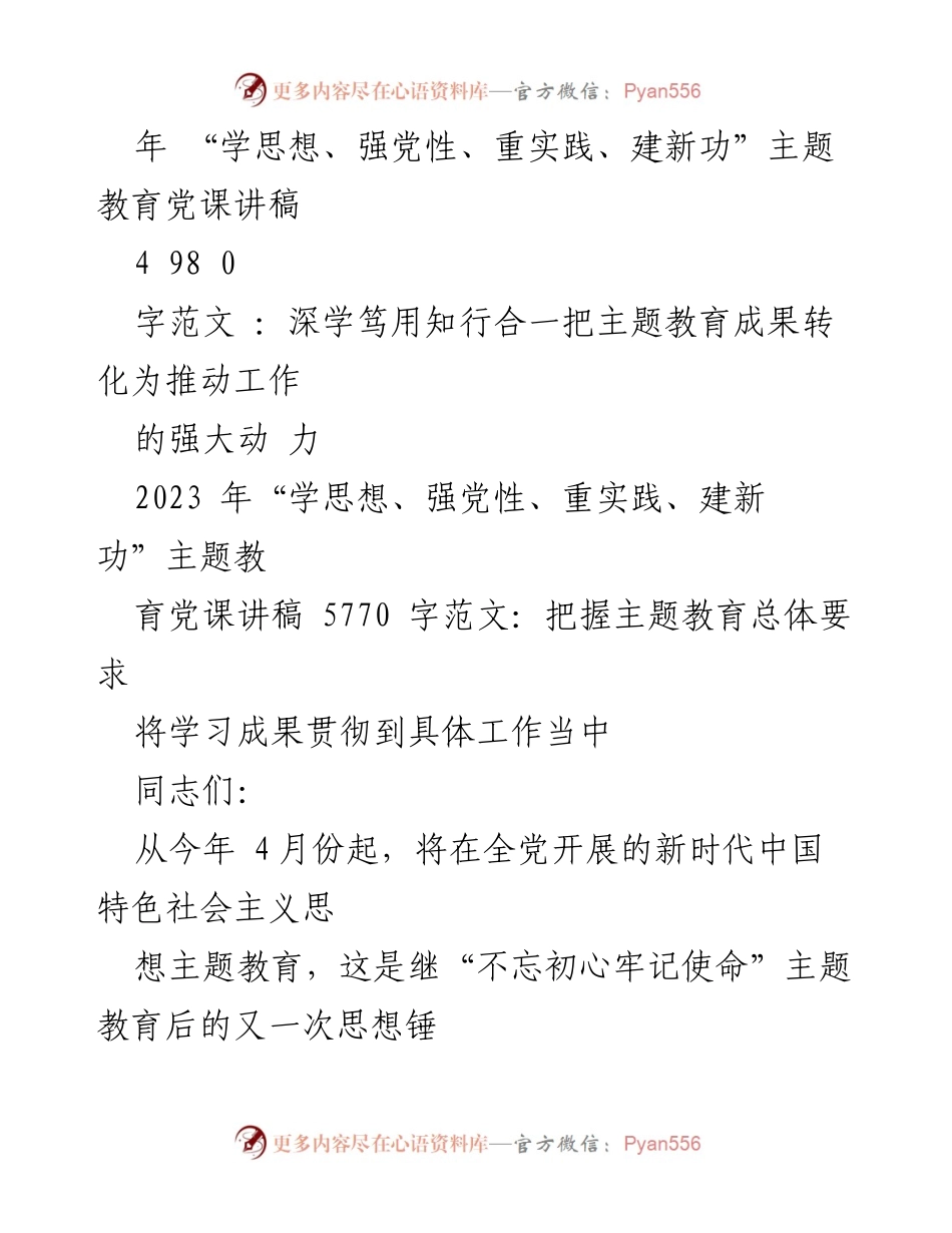 [党课讲稿] 主题教育 - 深入推进“学思想、强党性、重实践、建新功”主题教育的思考与实践.docx_第2页