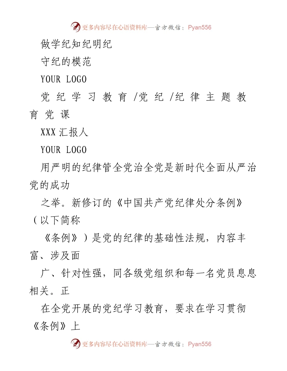 [党课] 党纪学习教育 - 深化对党的纪律建设重要性认识.docx_第1页