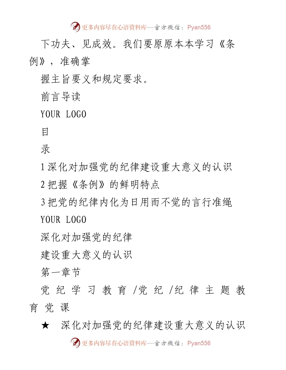 [党课] 党纪学习教育 - 深化对党的纪律建设重要性认识.docx_第2页