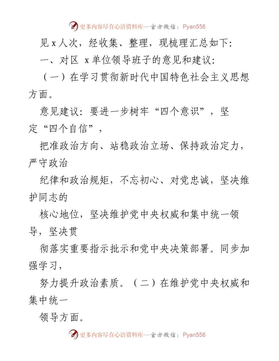 [报告] 主题教育民主生活会 - 2023年主题教育民主生活会意见建议汇总分析.docx_第2页