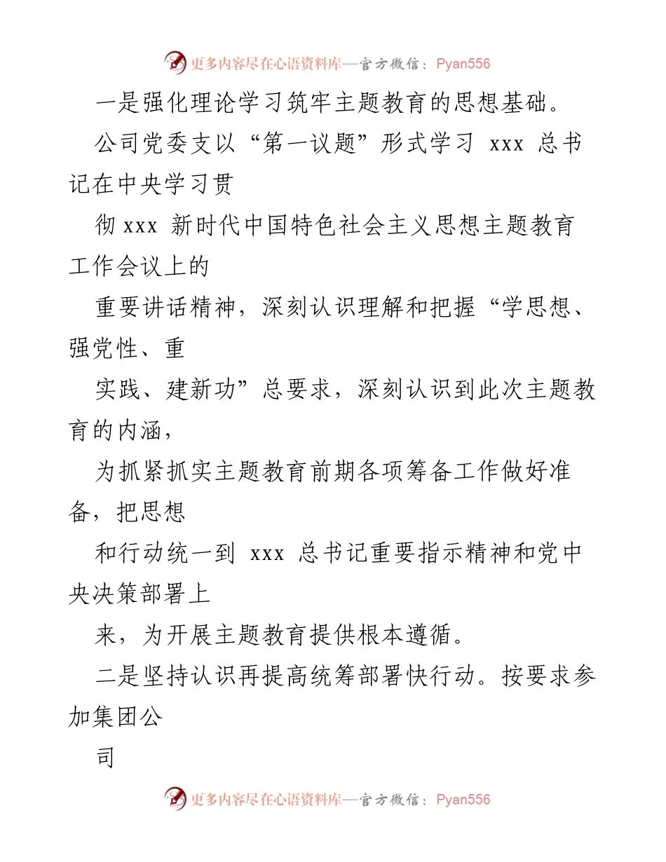 [报告] 主题教育 - 国企主题教育筹备情况汇报.docx_第2页