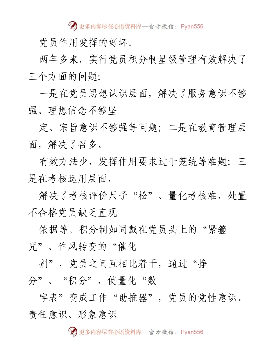 [调研报告] 党建工作 - 克拉玛依红山油田“互联网+党建”党员积分制星级管理实践探索.docx_第2页