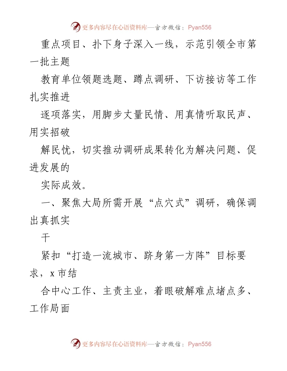 [材料] 调研总结 - 深化调查研究推动成果转化的实践与成效.docx_第2页