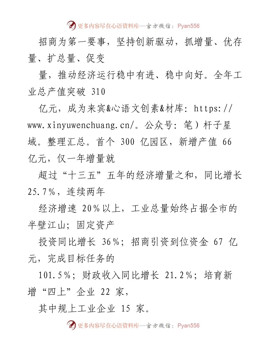 [调研报告] 工业园区经济发展 - 推动工业园区项目建设助力经济高质量发展.docx_第2页