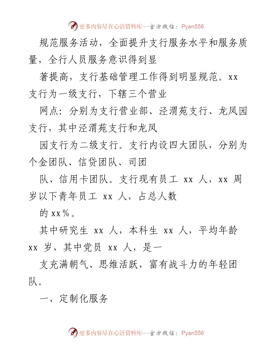 [典型材料汇编] 创建文明单位 - 各单位创建市级文明单位经验分享.docx_第2页