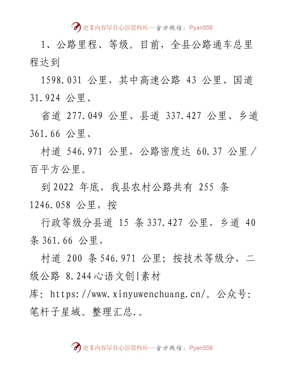 [调研报告] XX县“四好农村路”建设 - 促进农村交通发展的调研报告.docx_第2页