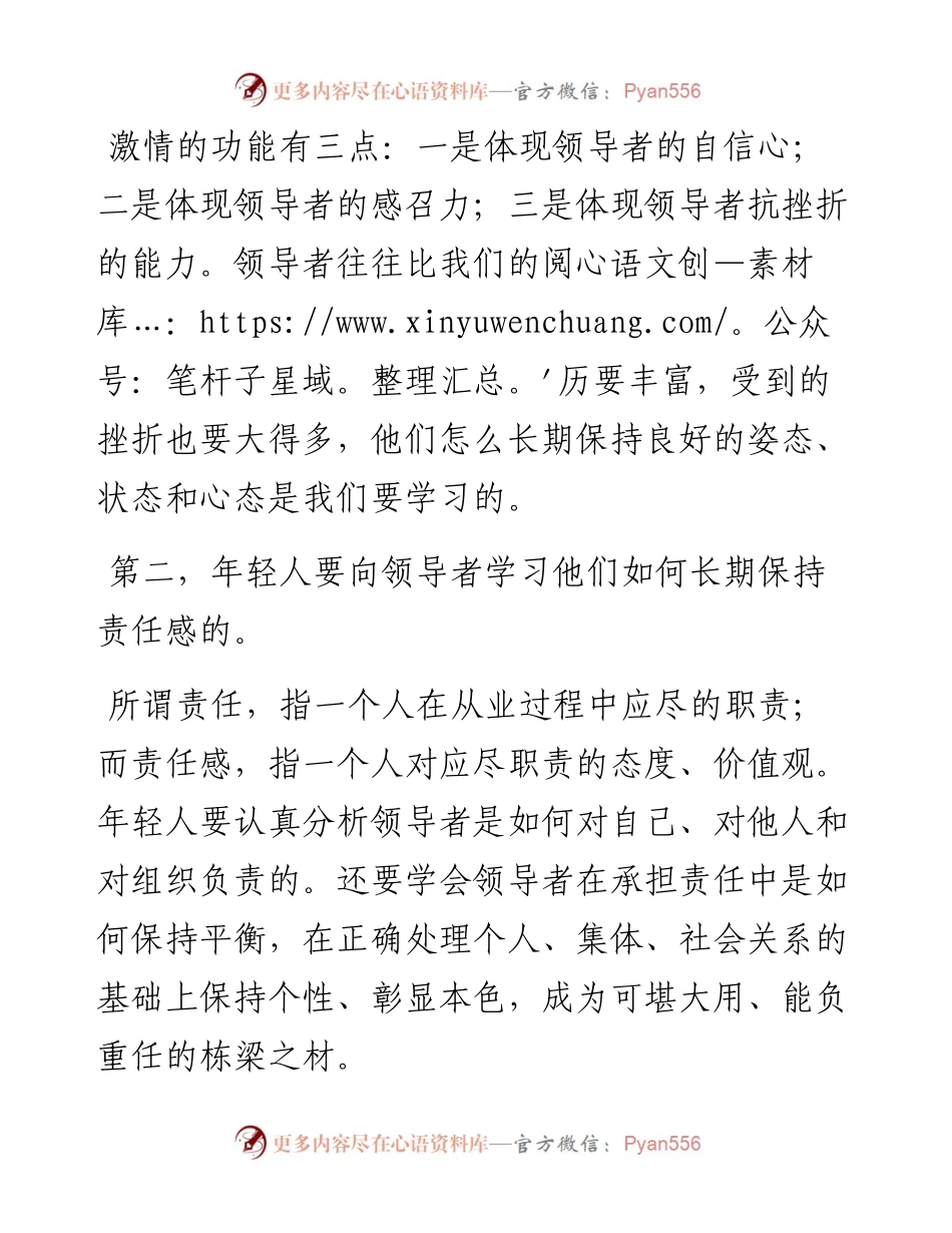 @年轻干部，该从领导身上学什么？.docx_第2页