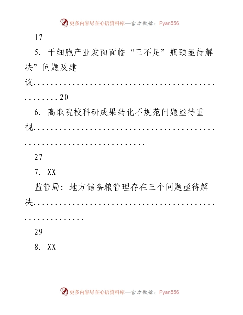 [调研报告] 党委政府问题信息汇编 - 亟待关注的地方问题及建议汇编.docx_第2页