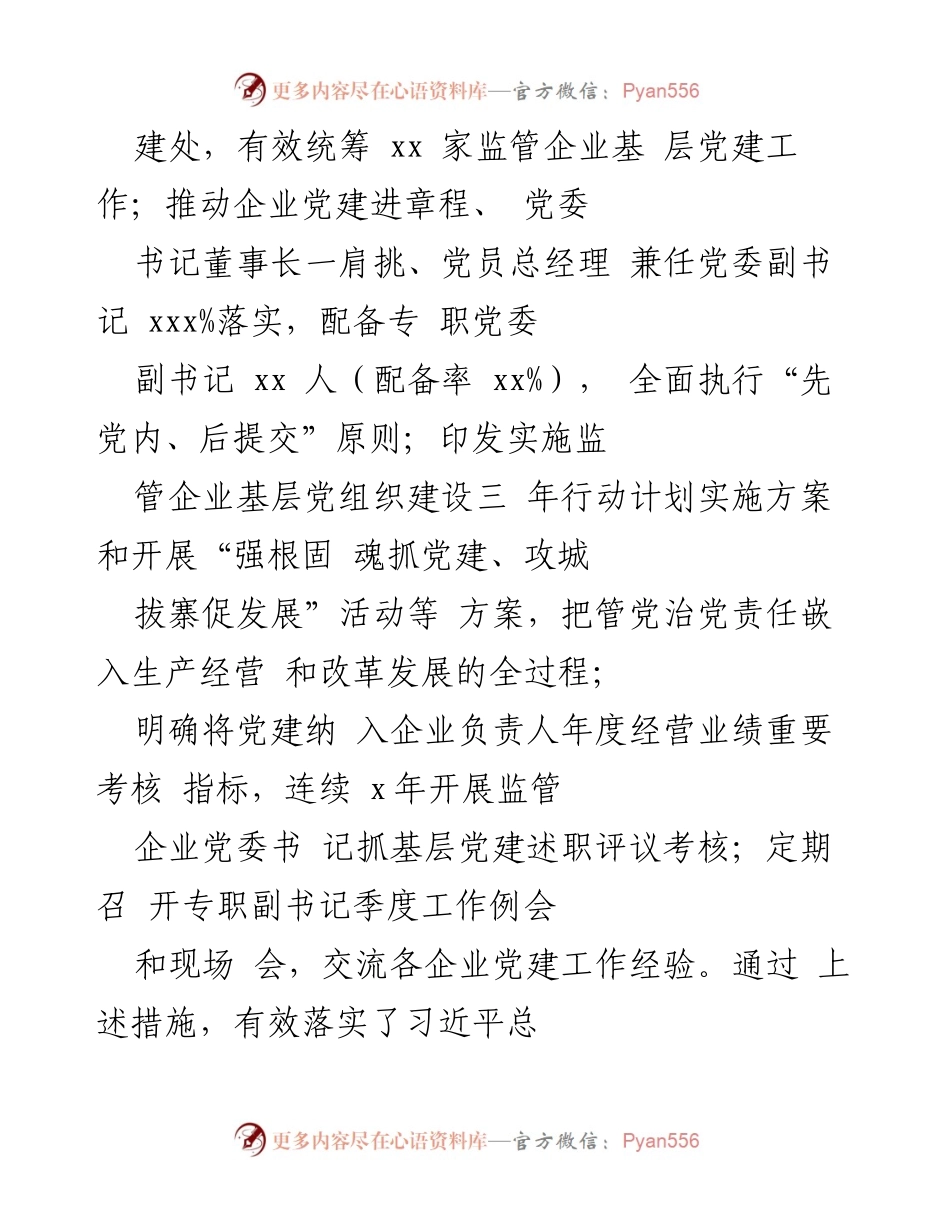 [调研报告] 国企基层党建 - 基层党建工作责任落实与成效分析.docx_第2页