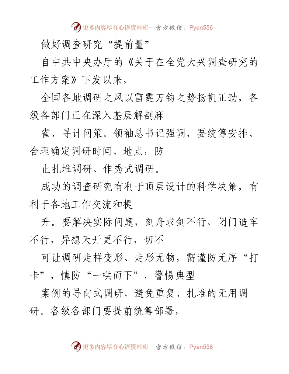 [调研报告] 调研工作 - 提升调查研究质量的有效策略.docx_第1页