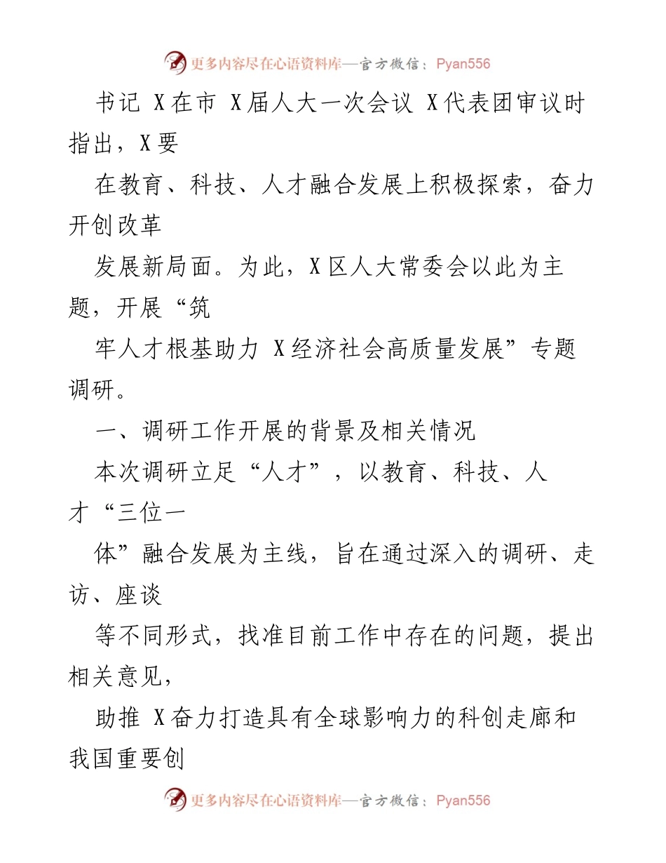 [调研报告] X区教育科技人才融合发展 - 推进教育科技人才融合发展的调研报告.docx_第2页