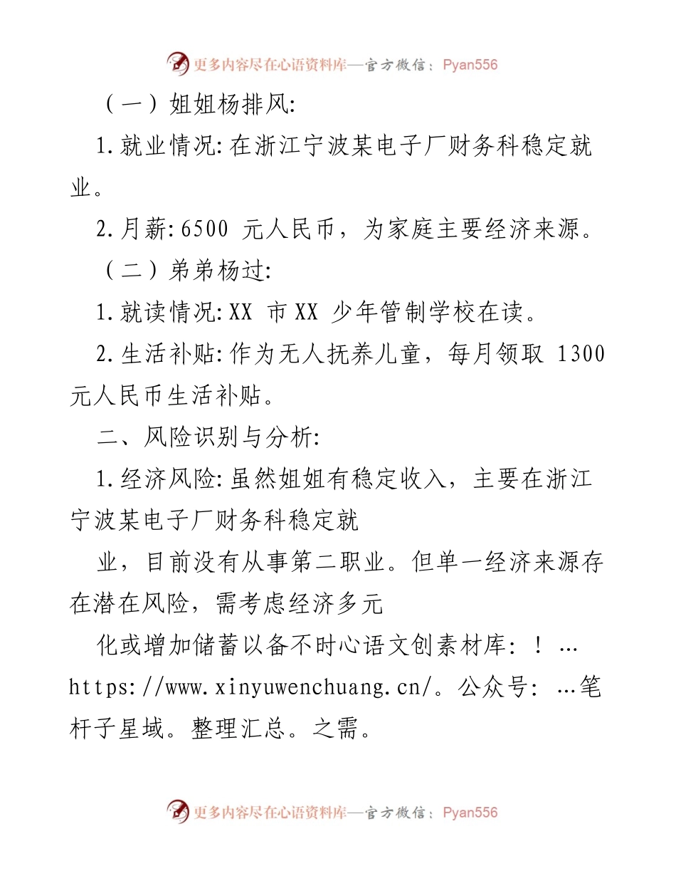 [调研报告] 风险消除会议 - 杨过家庭风险消除与支持措施研判记录.docx_第2页