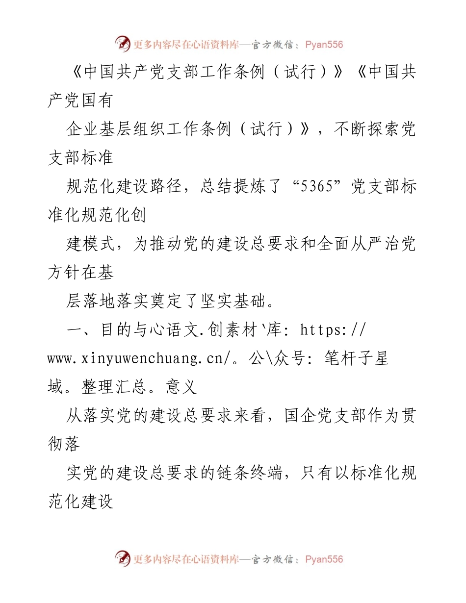 [调研报告] 党支部建设 - 司党支部标准化建设调研报告.docx_第2页